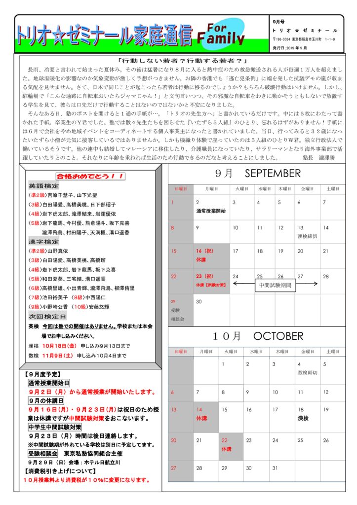 トリオ☆ゼミナール家庭通信2019年9月号