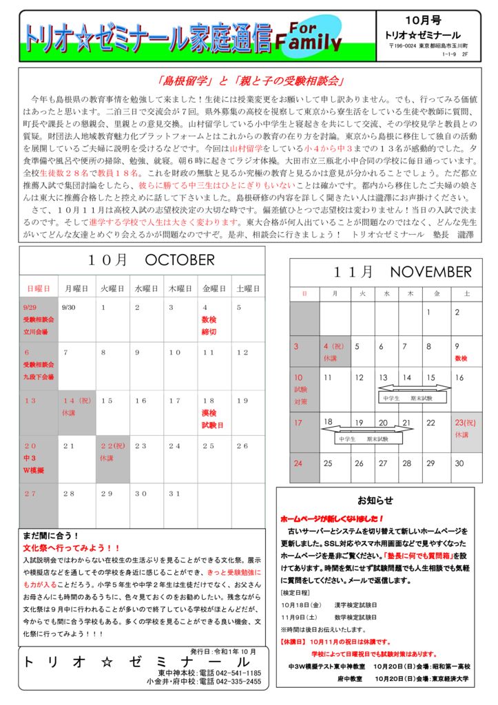 トリオ☆ゼミナール家庭通信2019年10月号