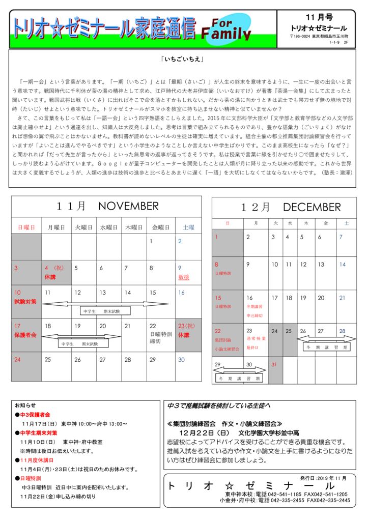 トリオ☆ゼミナール家庭通信2019年11月号