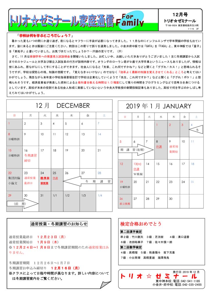 トリオ☆ゼミナール家庭通信2019年12月号