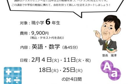 2020中学準備講座ちらし（府中）のサムネイル