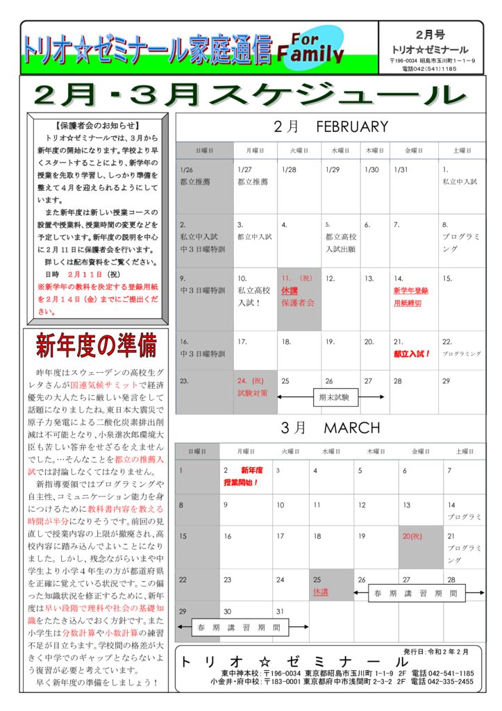 トリオ☆ゼミナール家庭通信2020年2月号