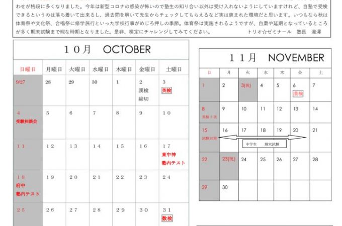 10月度たより(2020)のサムネイル