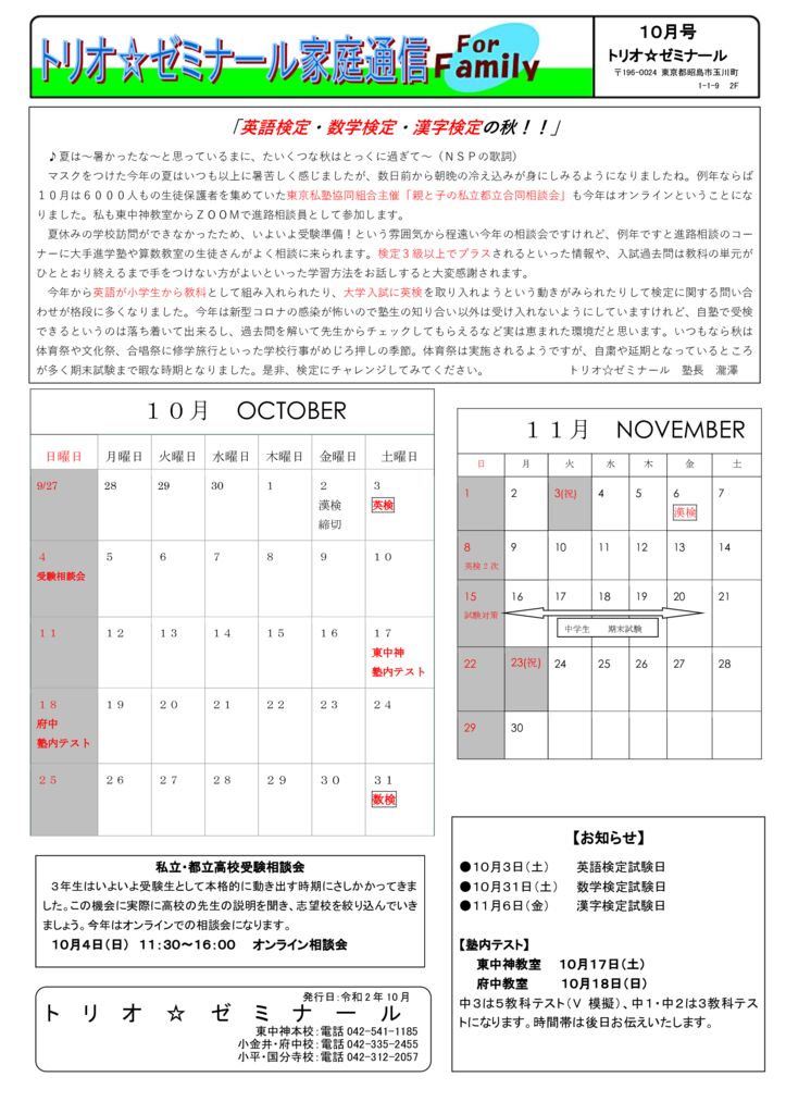 10月度たより(2020)のサムネイル