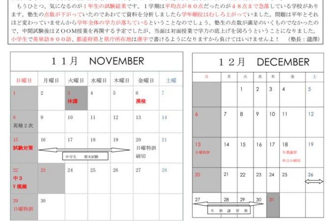 11月度たより(2020)のサムネイル