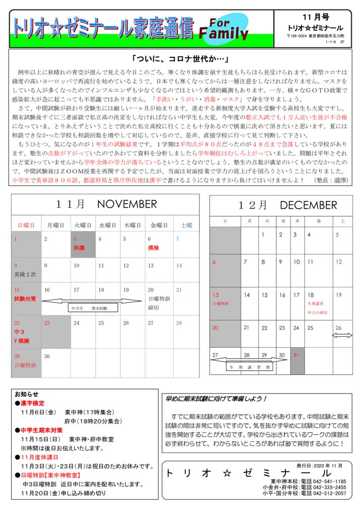 11月度たより(2020)のサムネイル