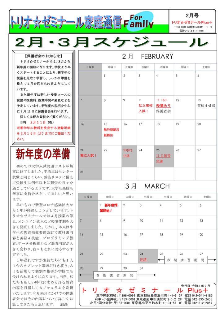 2月度たより東中神(R3)のサムネイル