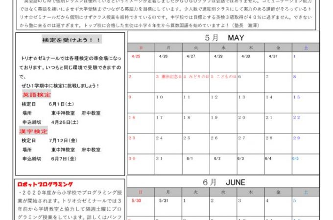 5月号たより2021のサムネイル