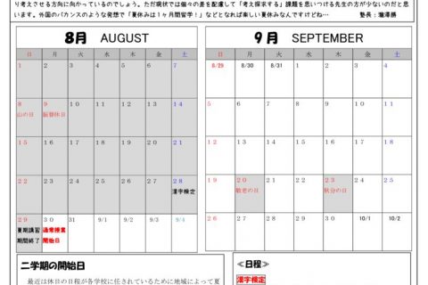 8月度たより2021のサムネイル