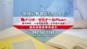 無料体験授業実施中