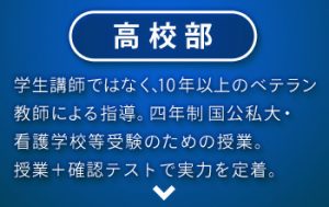 高校部