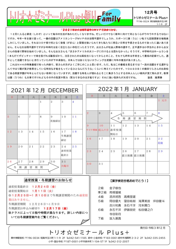 12月度たより(2021）のサムネイル