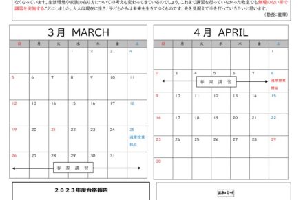 3月号たより（2023）のサムネイル