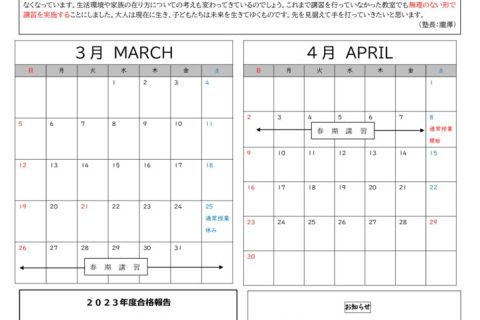 3月号たより（2023）のサムネイル