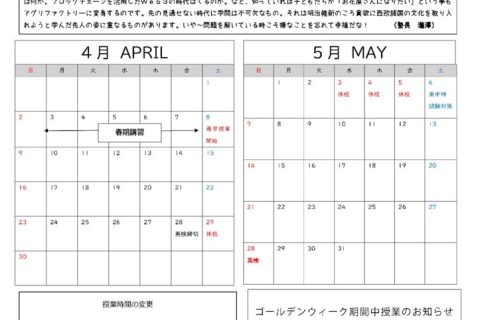 4月号たより（2023-2）のサムネイル