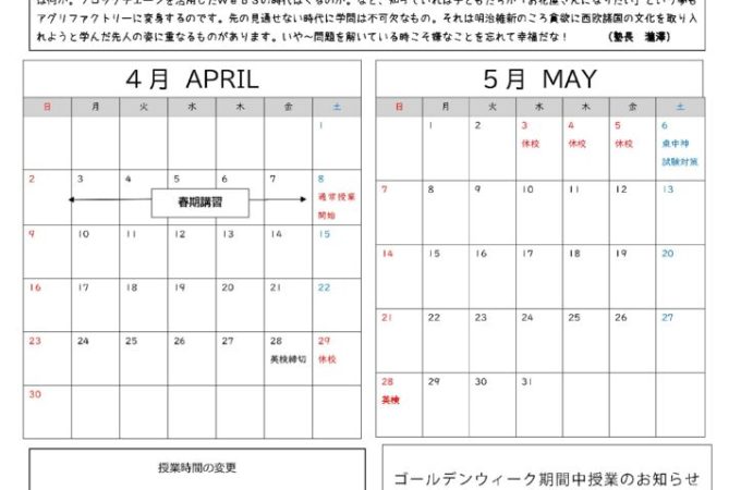 4月号たより（2023-2）のサムネイル