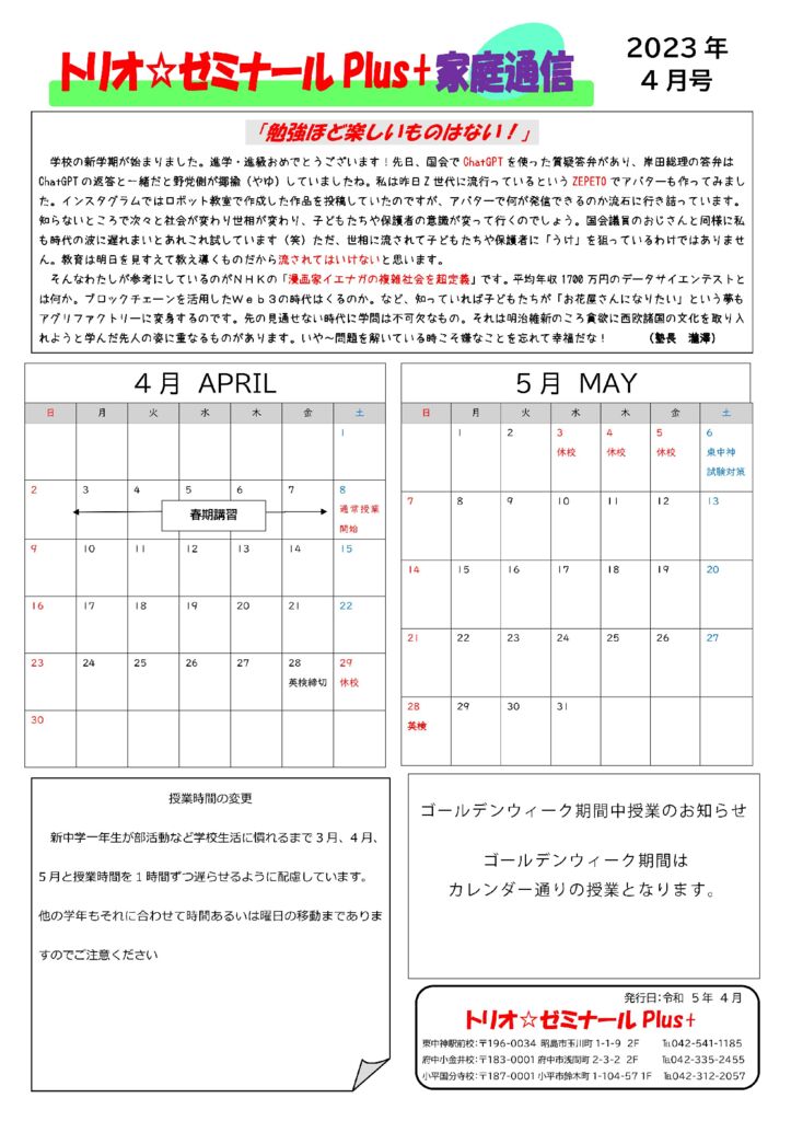 4月号たより（2023-2）のサムネイル