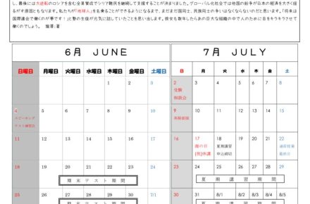 6月度たより(2023)のサムネイル