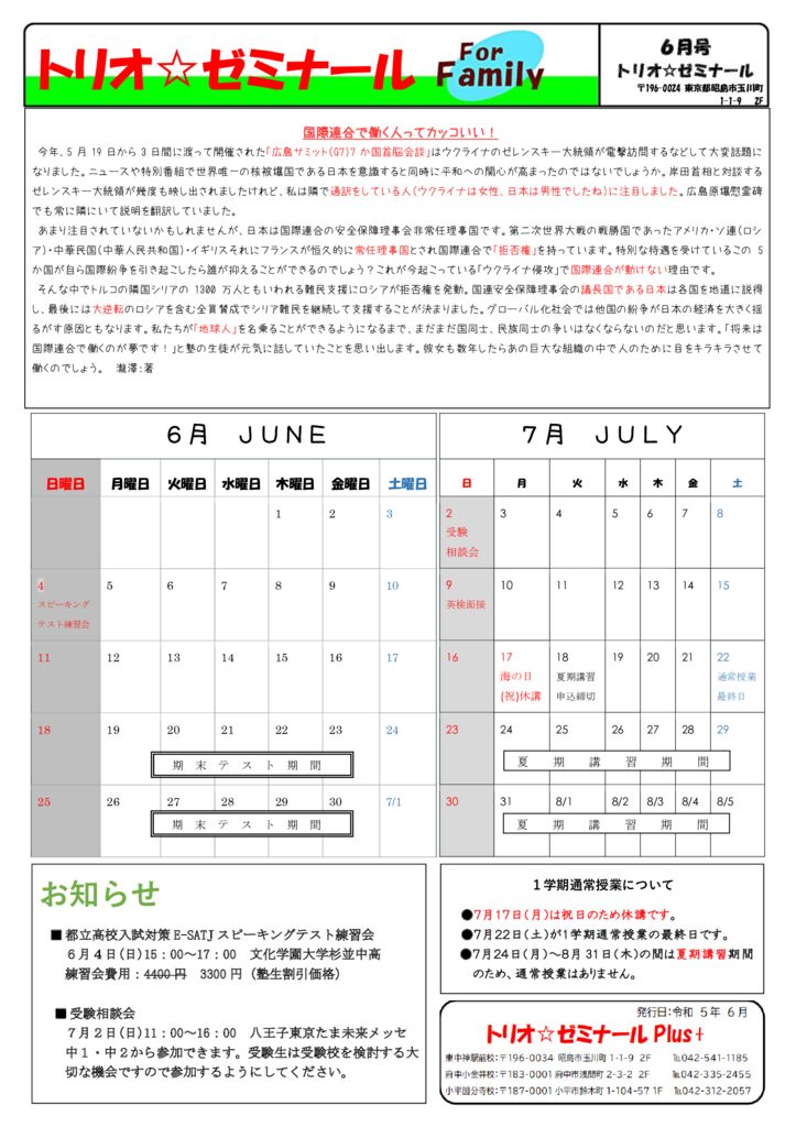 6月度たより(2023)のサムネイル